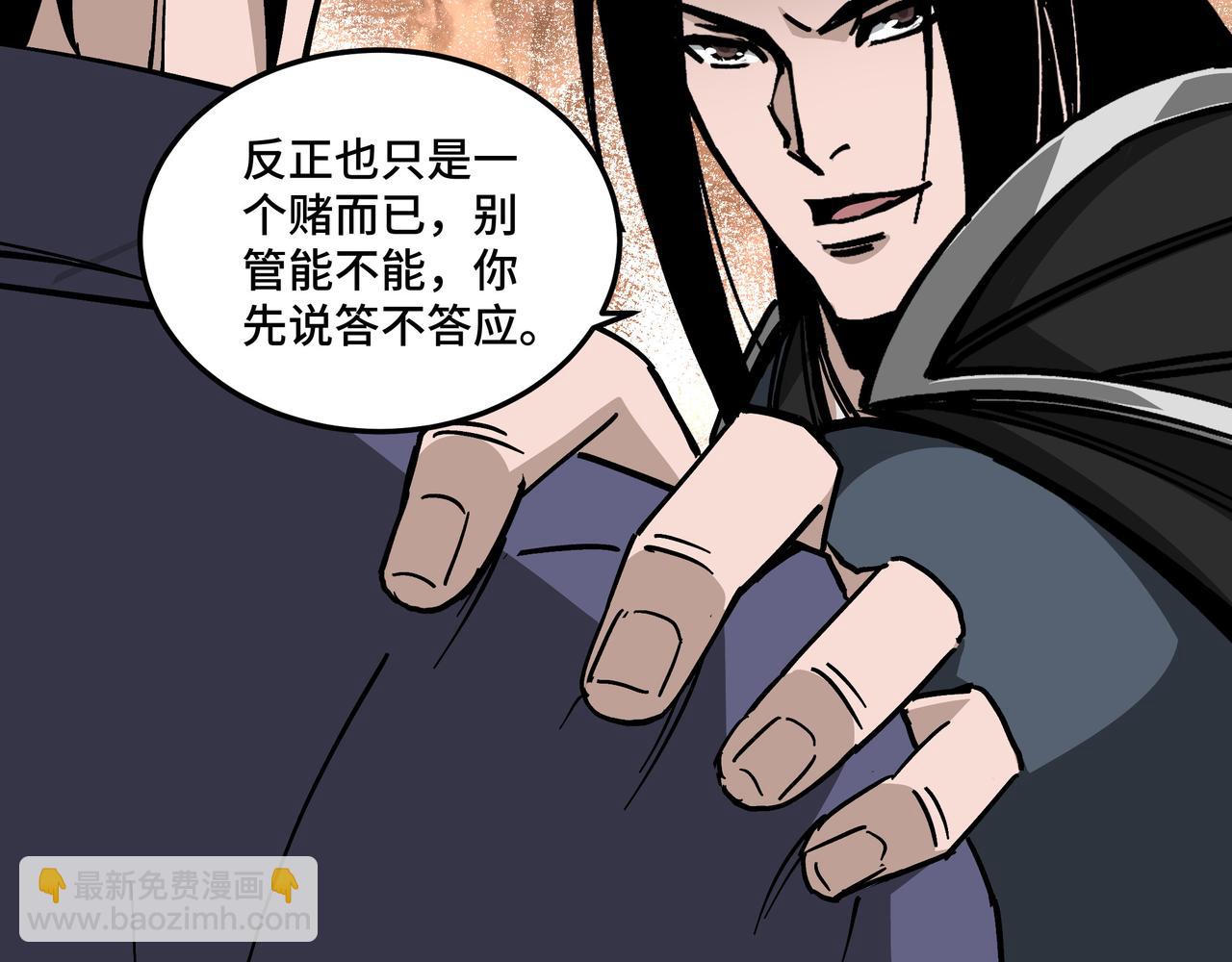 🍲最强反派系统 第134话 我给你撑腰 第47页