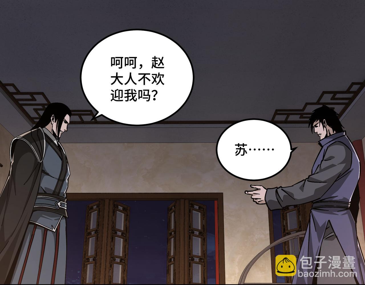 🍲最强反派系统 第134话 我给你撑腰 第5页