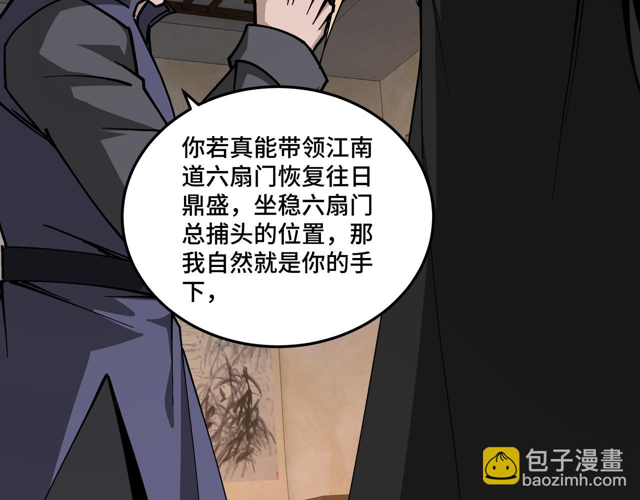 🍲最强反派系统 第134话 我给你撑腰 第50页