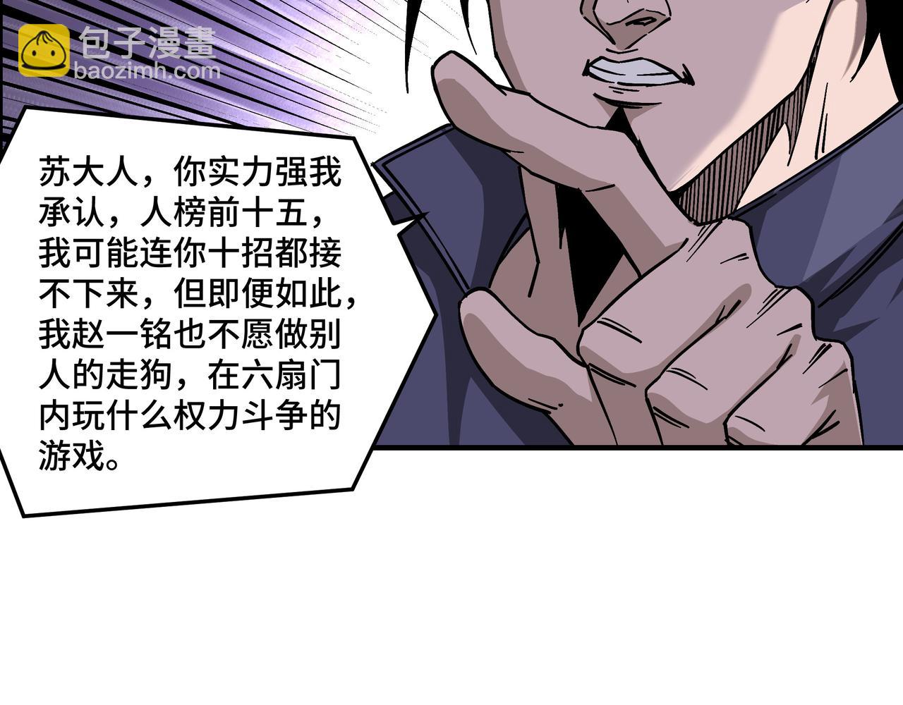 🍲最强反派系统 第134话 我给你撑腰 第7页