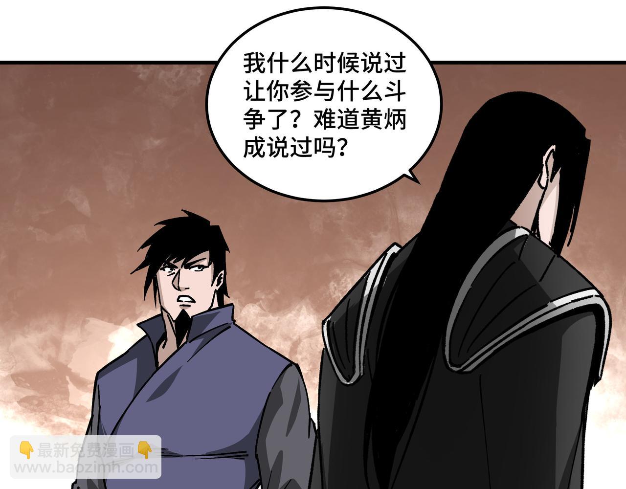 🍲最强反派系统 第134话 我给你撑腰 第9页