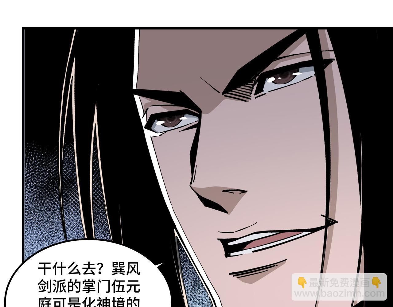🍲最强反派系统 第136话 ‘九山神’董不疑 第12页