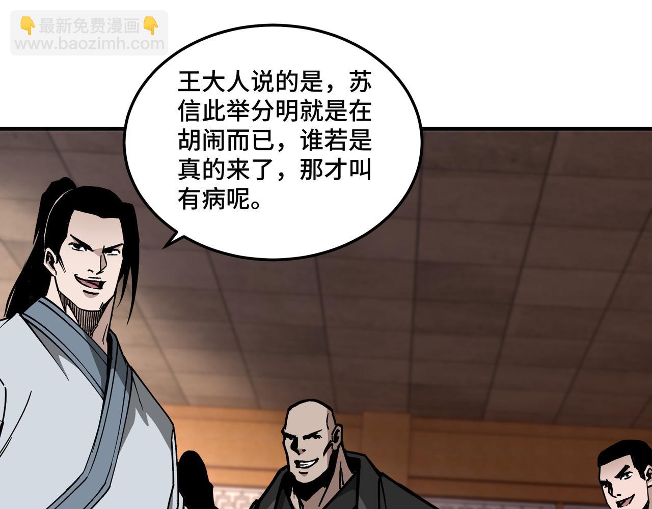 🍲最强反派系统 第136话 ‘九山神’董不疑 第24页