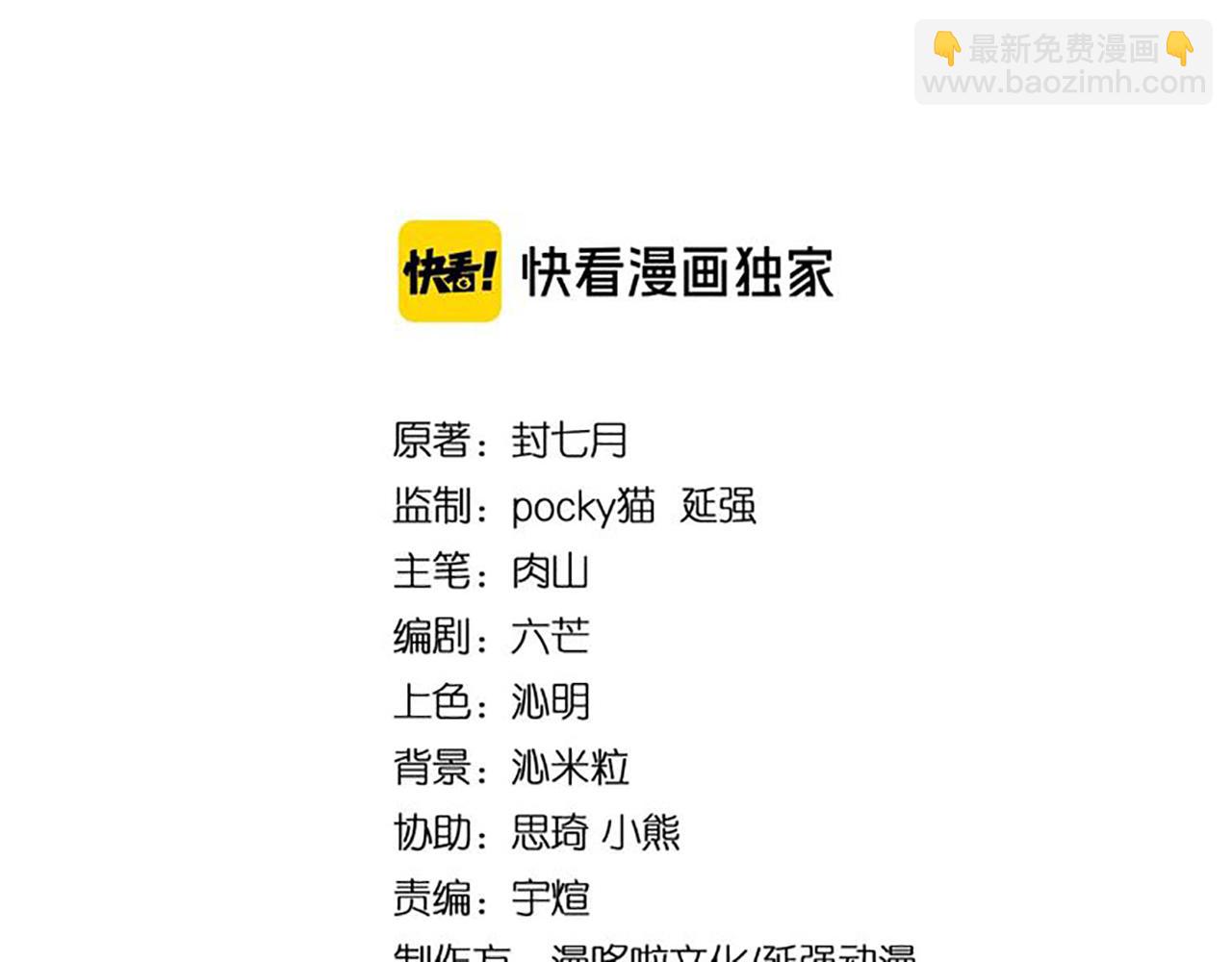 🍲最强反派系统 第136话 ‘九山神’董不疑 第3页