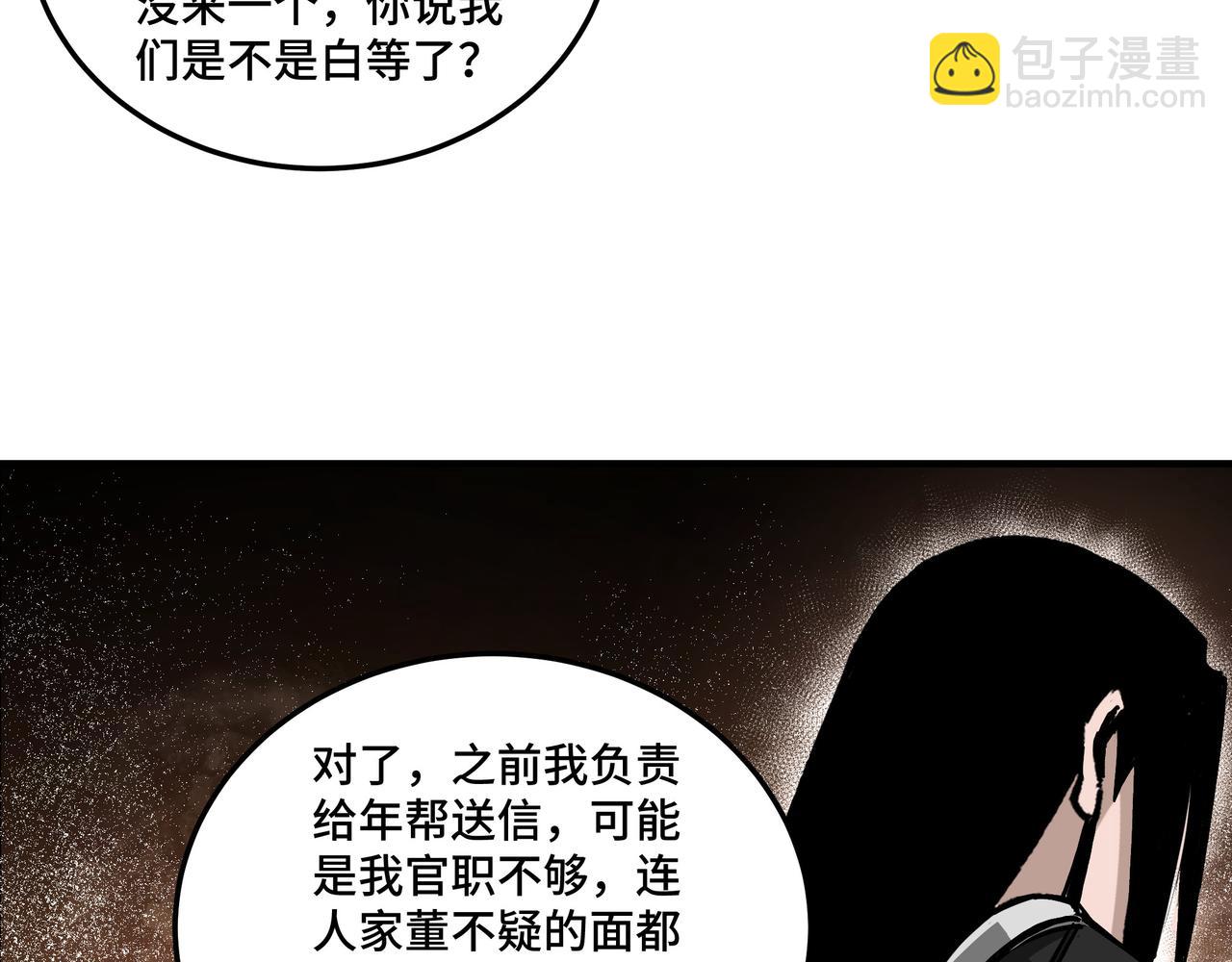 🍲最强反派系统 第136话 ‘九山神’董不疑 第31页