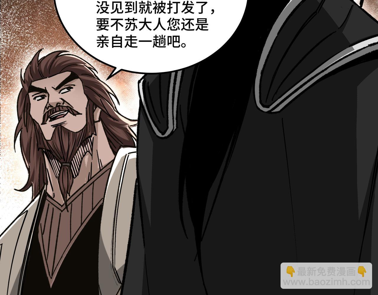 🍲最强反派系统 第136话 ‘九山神’董不疑 第32页