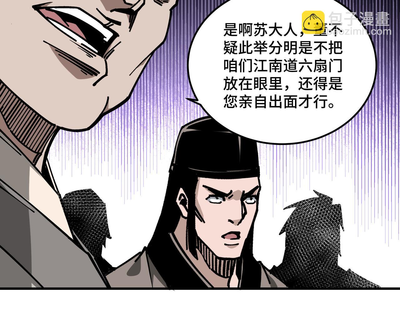 🍲最强反派系统 第136话 ‘九山神’董不疑 第35页