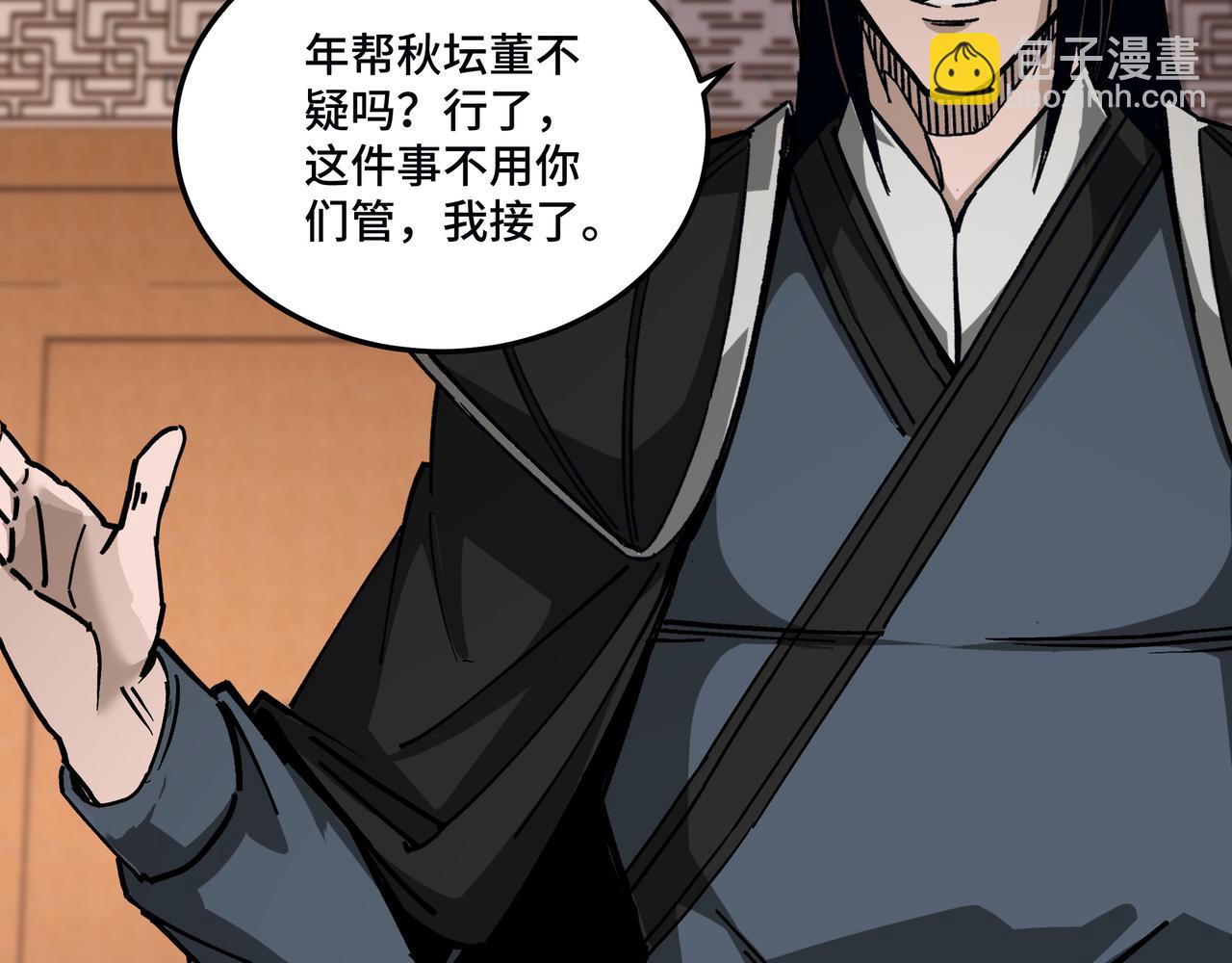 🍲最强反派系统 第136话 ‘九山神’董不疑 第39页