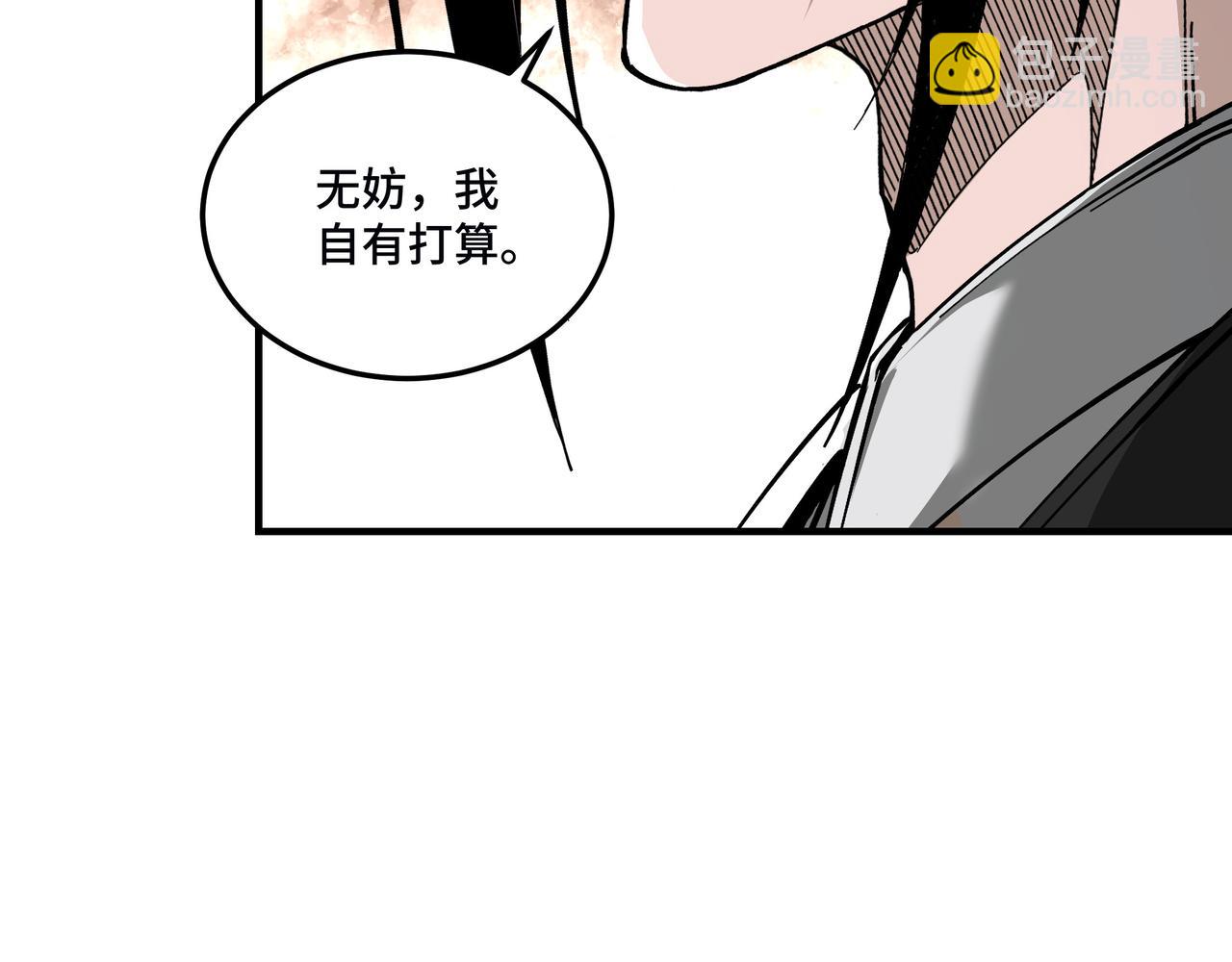 🍲最强反派系统 第136话 ‘九山神’董不疑 第47页