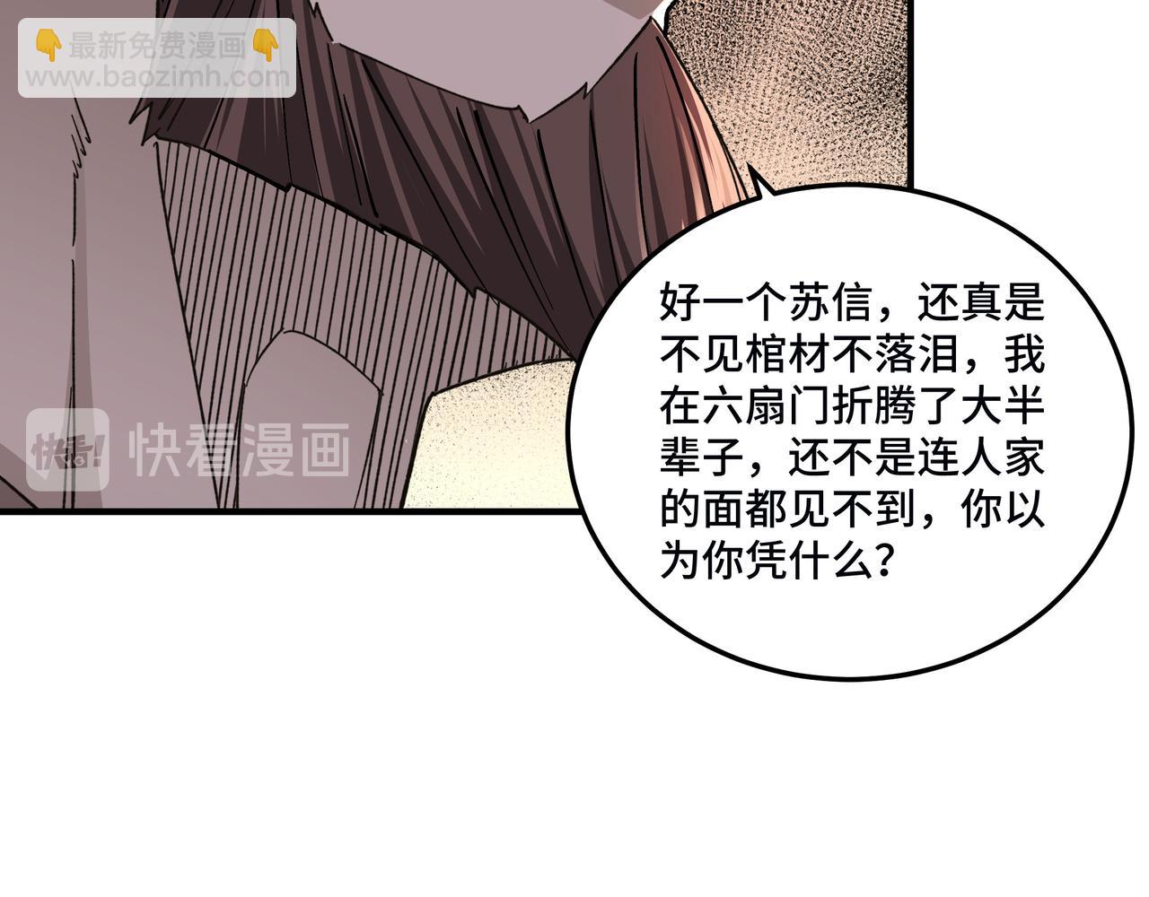 🍲最强反派系统 第136话 ‘九山神’董不疑 第49页