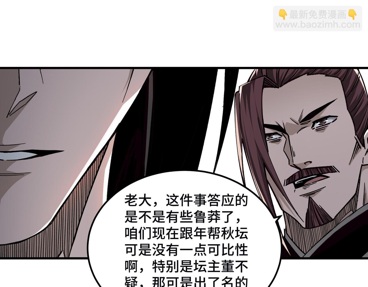 🍲最强反派系统 第136话 ‘九山神’董不疑 第50页
