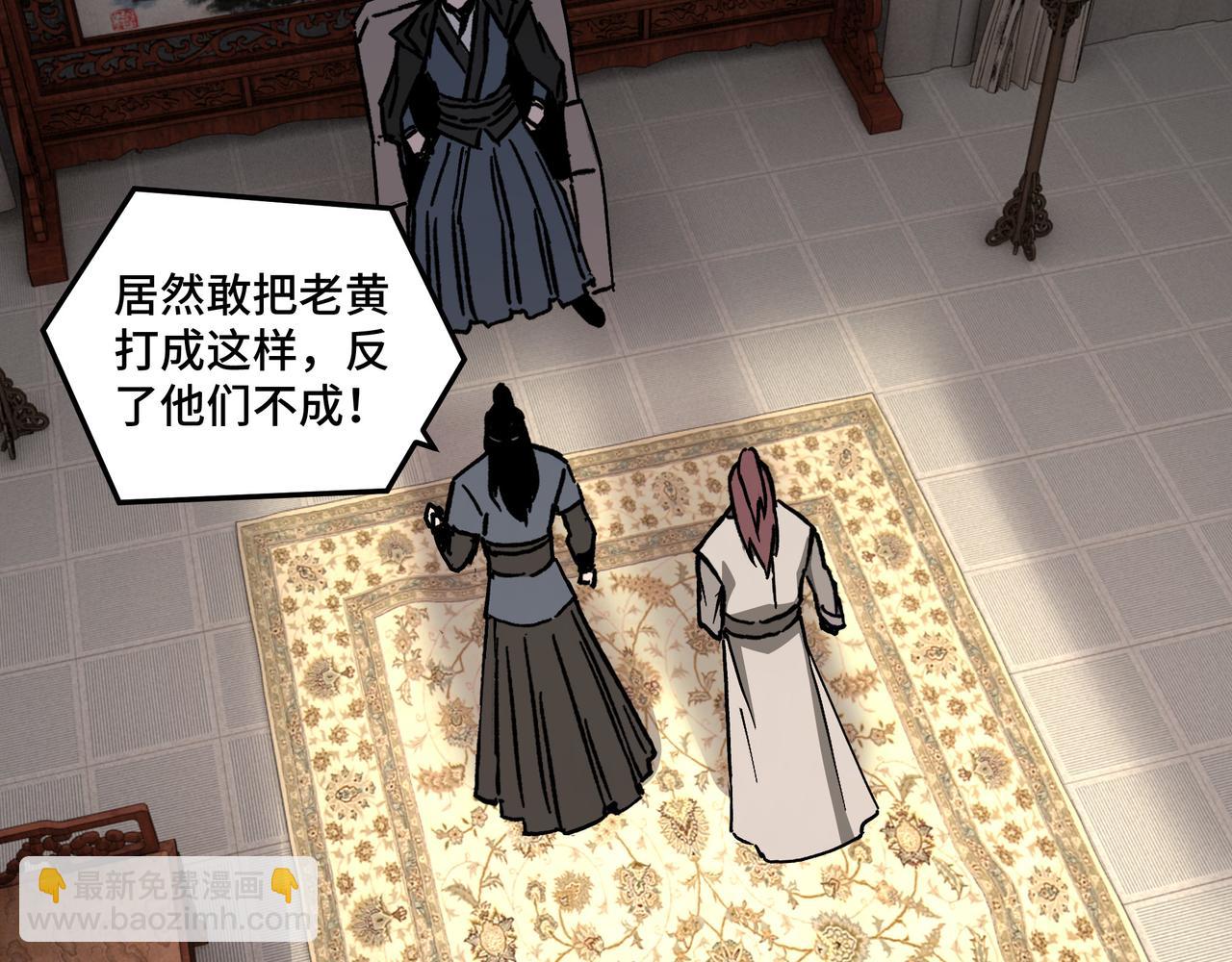 🍲最强反派系统 第136话 ‘九山神’董不疑 第8页