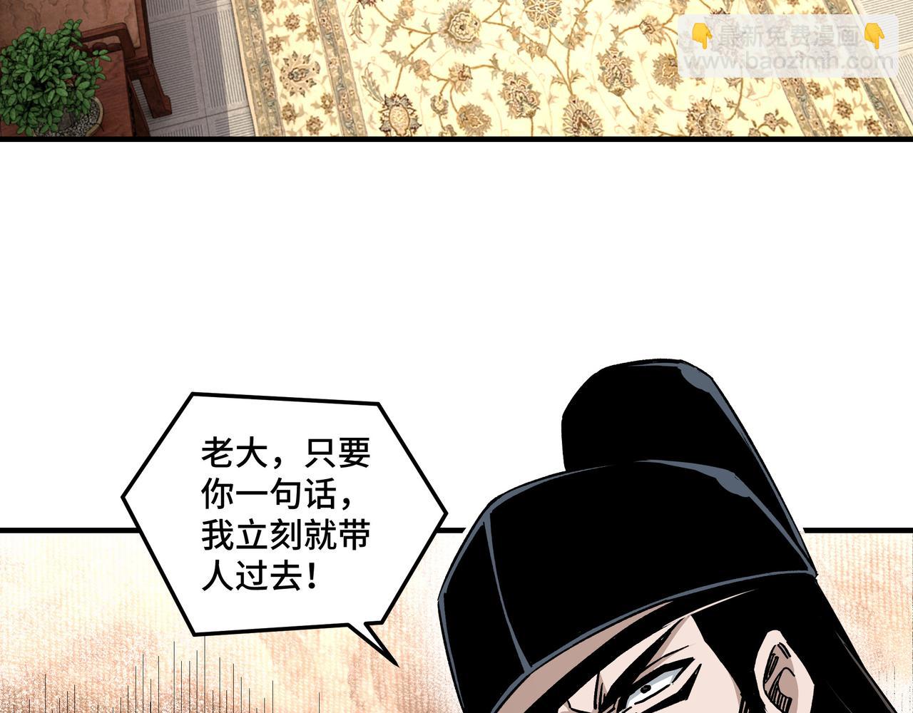 🍲最强反派系统 第136话 ‘九山神’董不疑 第9页