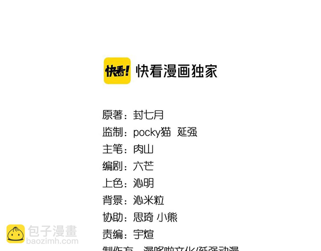 🍲最强反派系统 第138话 三指弹天 第3页