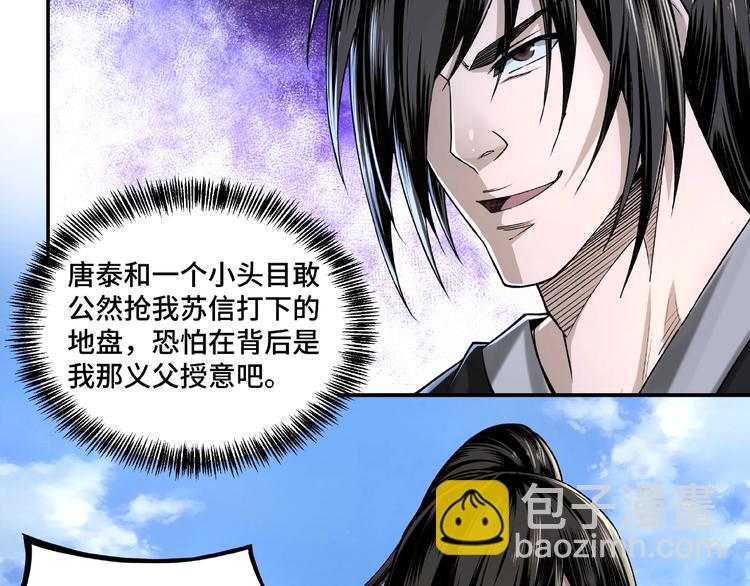 🍲最强反派系统 第14话 打狗要懂看主人 第11页