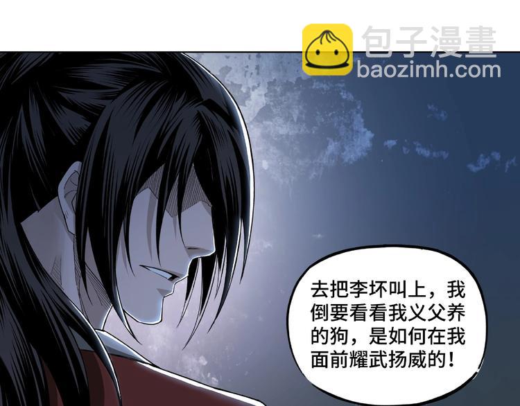 🍲最强反派系统 第14话 打狗要懂看主人 第14页