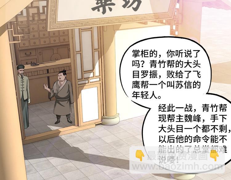 🍲最强反派系统 第14话 打狗要懂看主人 第17页