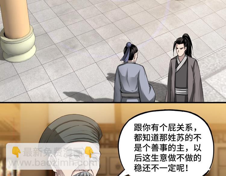 🍲最强反派系统 第14话 打狗要懂看主人 第18页