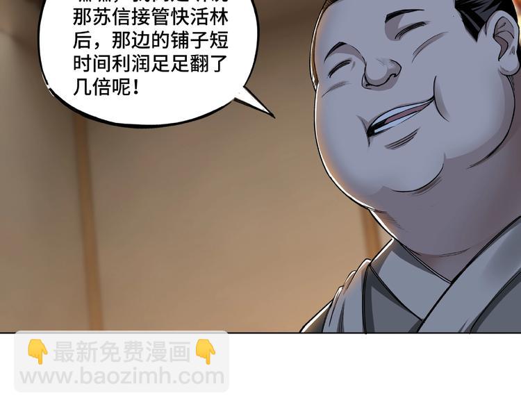 🍲最强反派系统 第14话 打狗要懂看主人 第20页