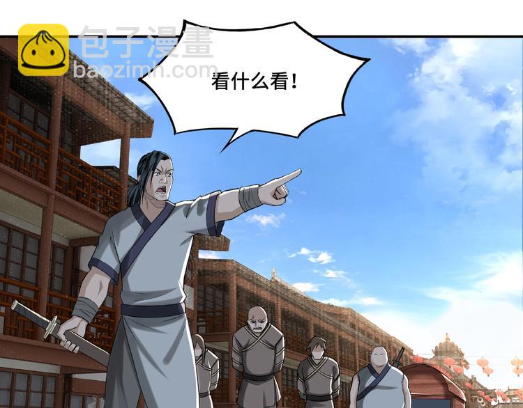 🍲最强反派系统 第14话 打狗要懂看主人 第23页