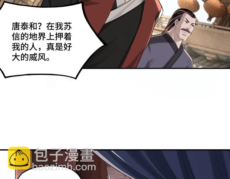🍲最强反派系统 第14话 打狗要懂看主人 第32页