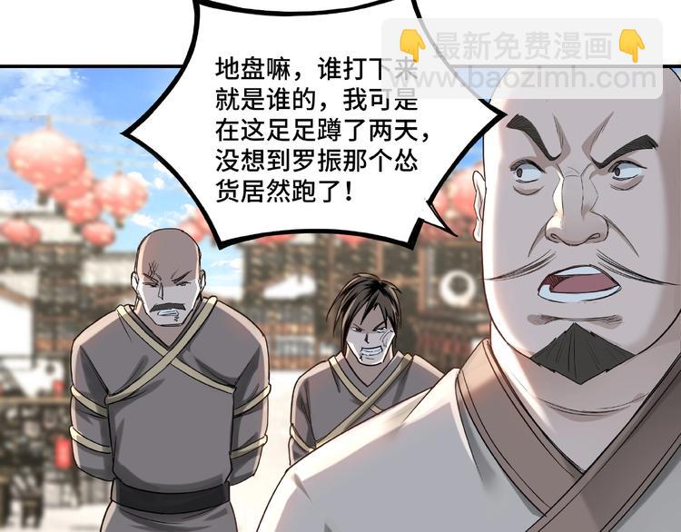 🍲最强反派系统 第14话 打狗要懂看主人 第36页