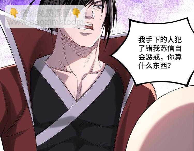 🍲最强反派系统 第14话 打狗要懂看主人 第42页