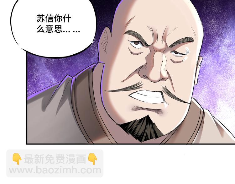 🍲最强反派系统 第14话 打狗要懂看主人 第44页