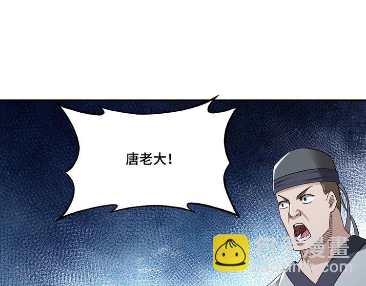 🍲最强反派系统 第14话 打狗要懂看主人 第48页