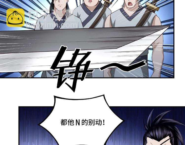🍲最强反派系统 第14话 打狗要懂看主人 第50页