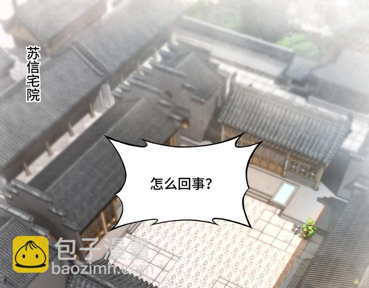 🍲最强反派系统 第14话 打狗要懂看主人 第6页
