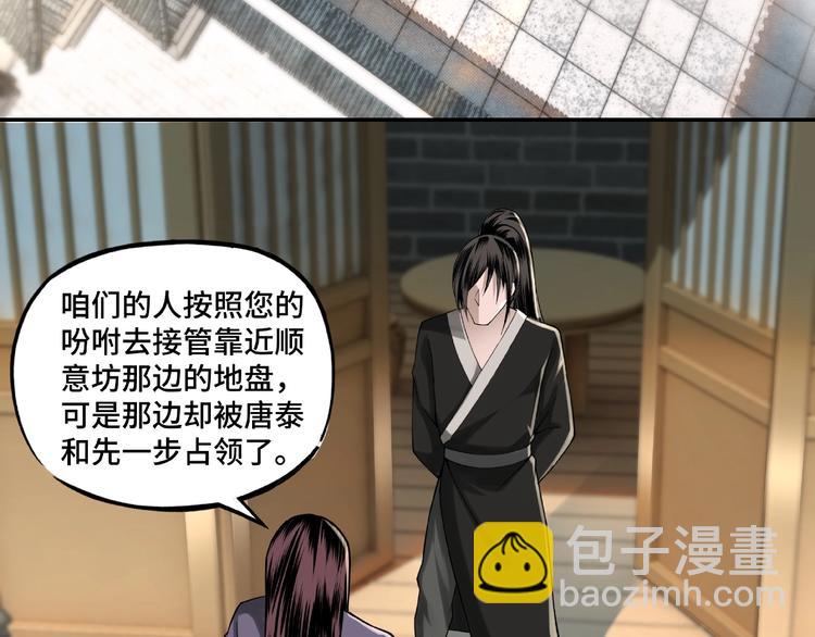 🍲最强反派系统 第14话 打狗要懂看主人 第8页