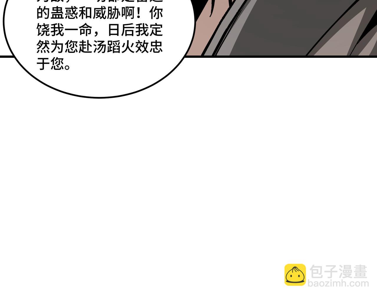 🍲最强反派系统 第140话 清除异己 第13页
