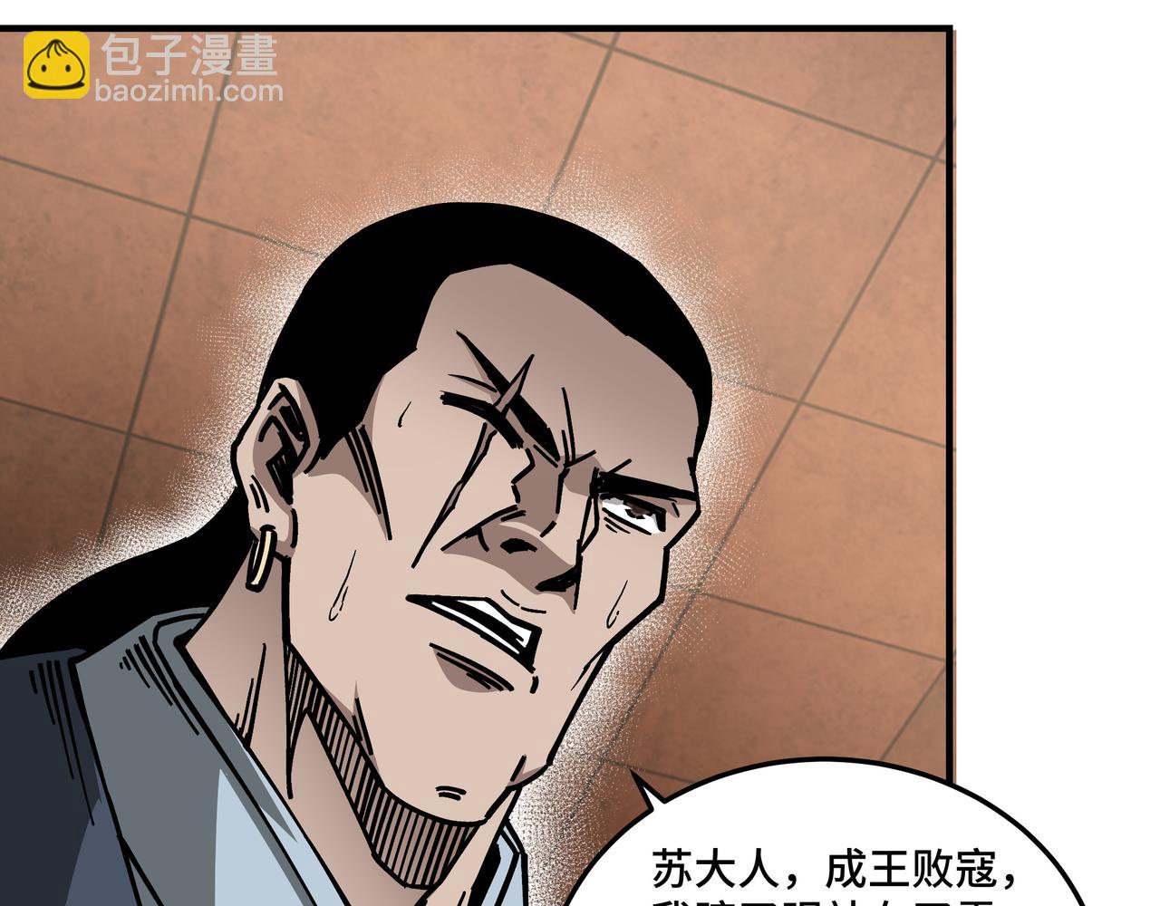 🍲最强反派系统 第140话 清除异己 第37页