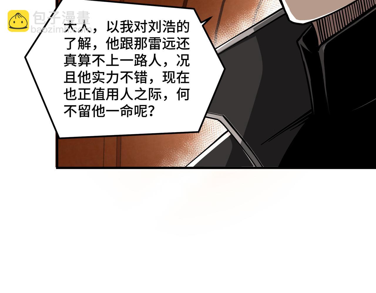 🍲最强反派系统 第140话 清除异己 第44页