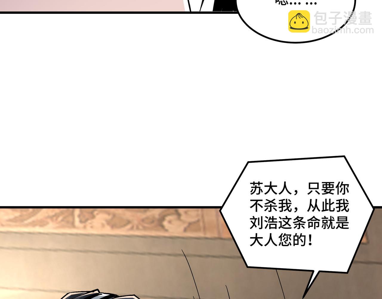 🍲最强反派系统 第140话 清除异己 第46页