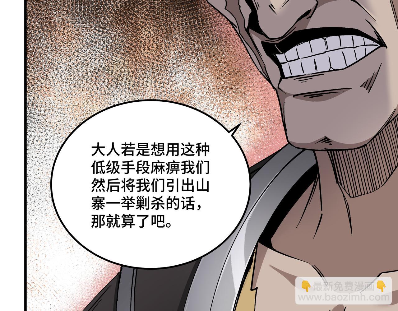 🍲最强反派系统 第142话 阻人前途，杀人父母 第23页
