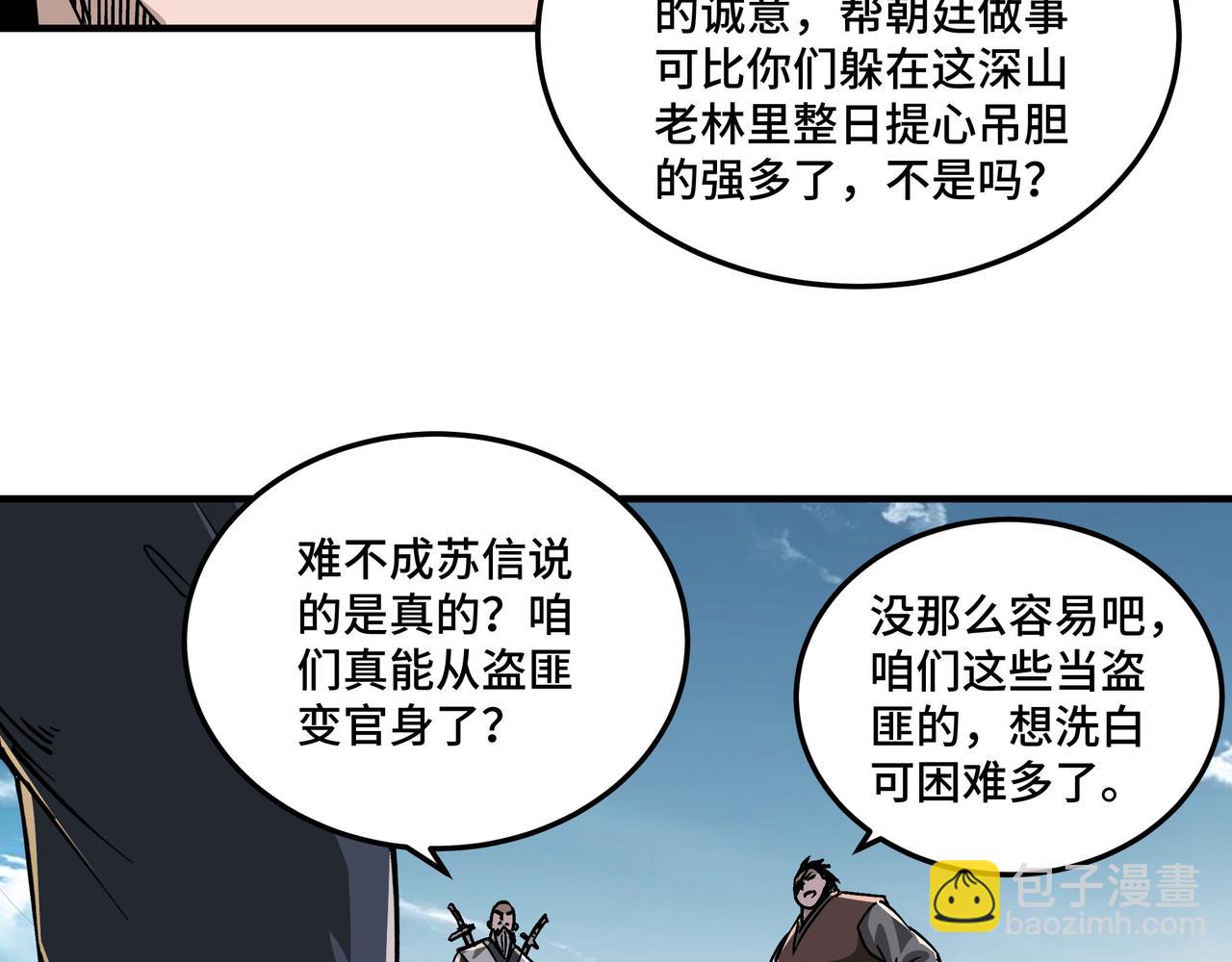 🍲最强反派系统 第142话 阻人前途，杀人父母 第28页