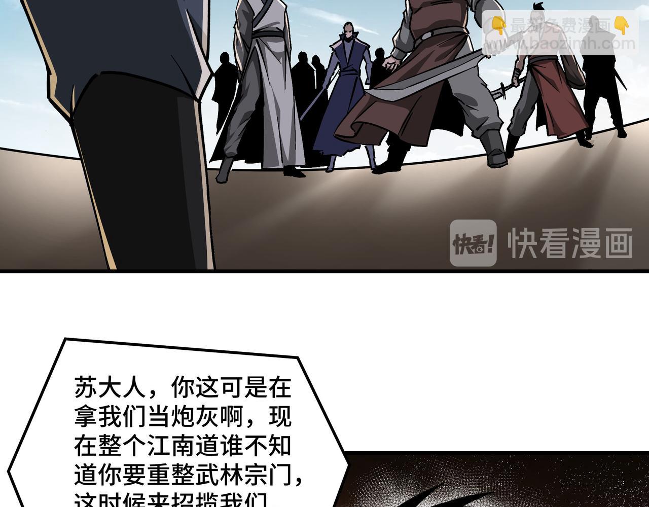 🍲最强反派系统 第142话 阻人前途，杀人父母 第29页