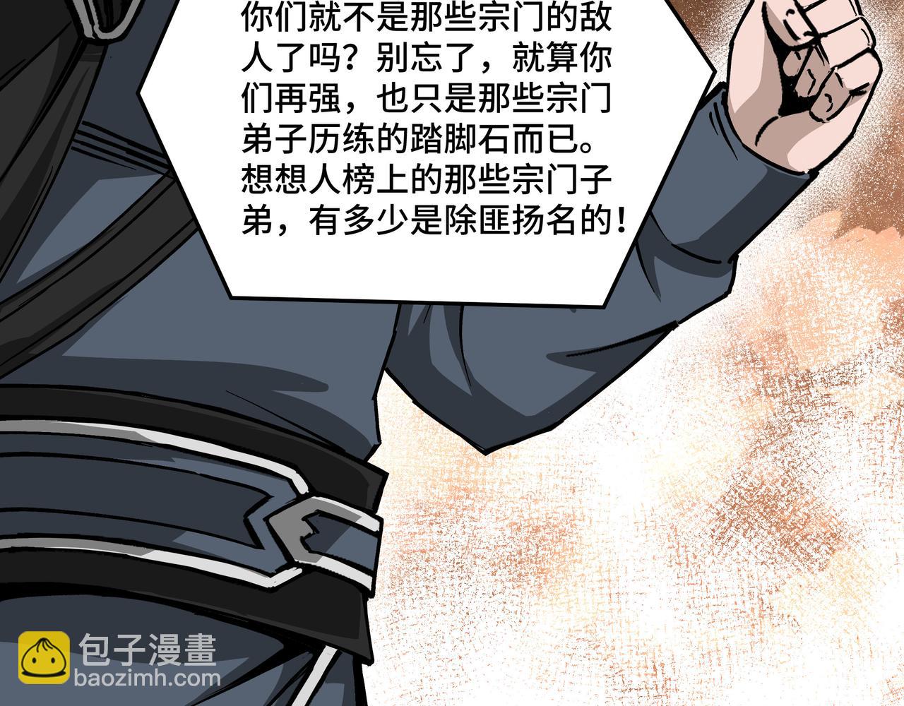 🍲最强反派系统 第142话 阻人前途，杀人父母 第35页