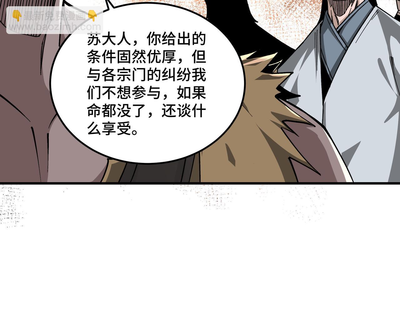 🍲最强反派系统 第142话 阻人前途，杀人父母 第49页