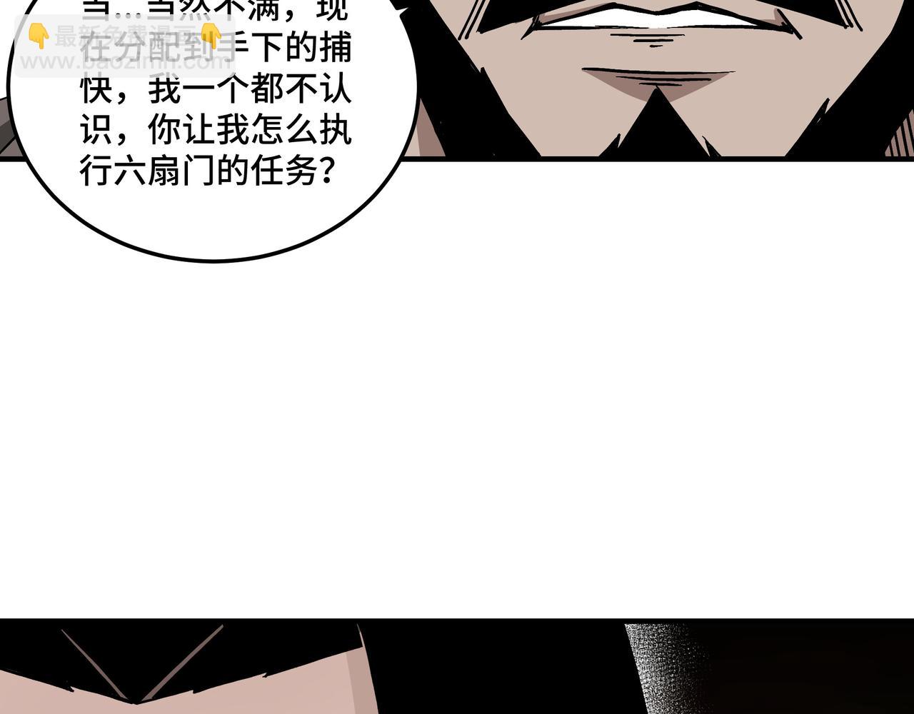 🍲最强反派系统 第144话 闹事？！ 第11页