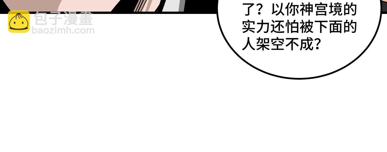 🍲最强反派系统 第144话 闹事？！ 第13页
