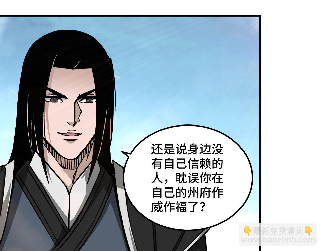 🍲最强反派系统 第144话 闹事？！ 第14页