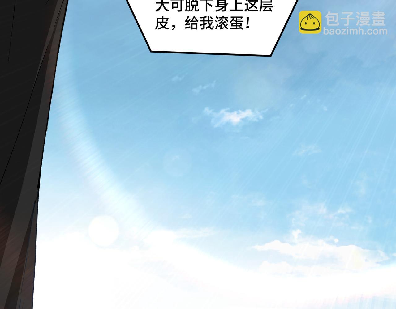 🍲最强反派系统 第144话 闹事？！ 第17页