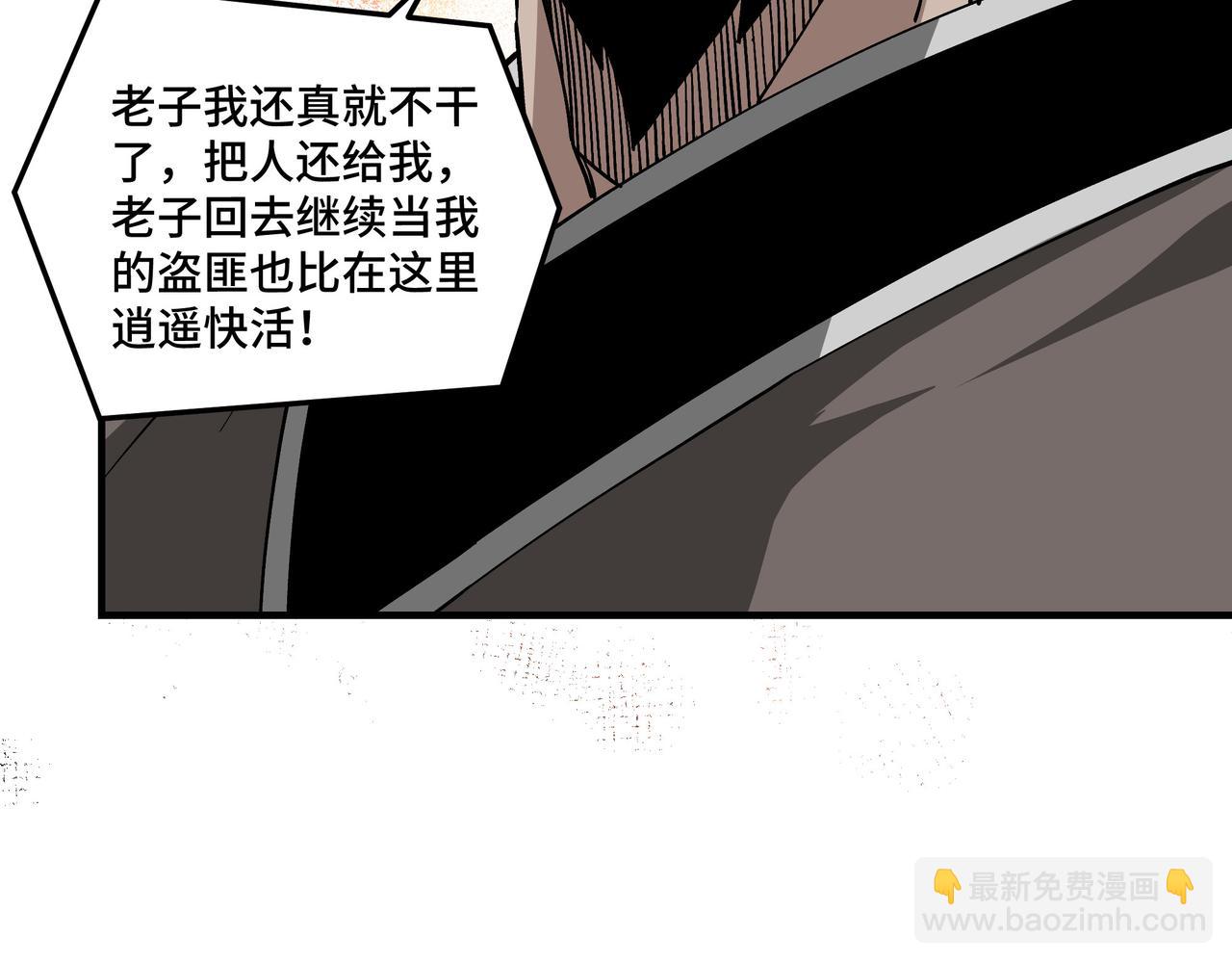🍲最强反派系统 第144话 闹事？！ 第23页