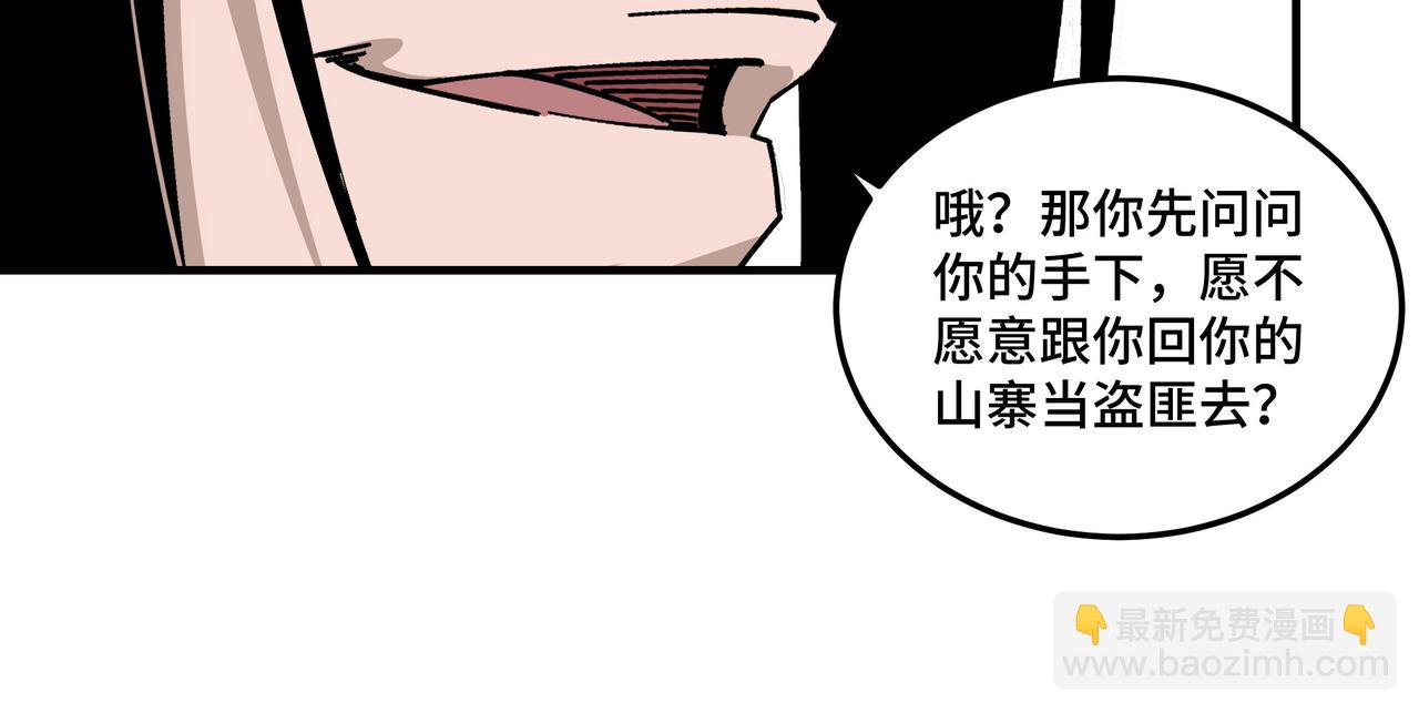 🍲最强反派系统 第144话 闹事？！ 第25页