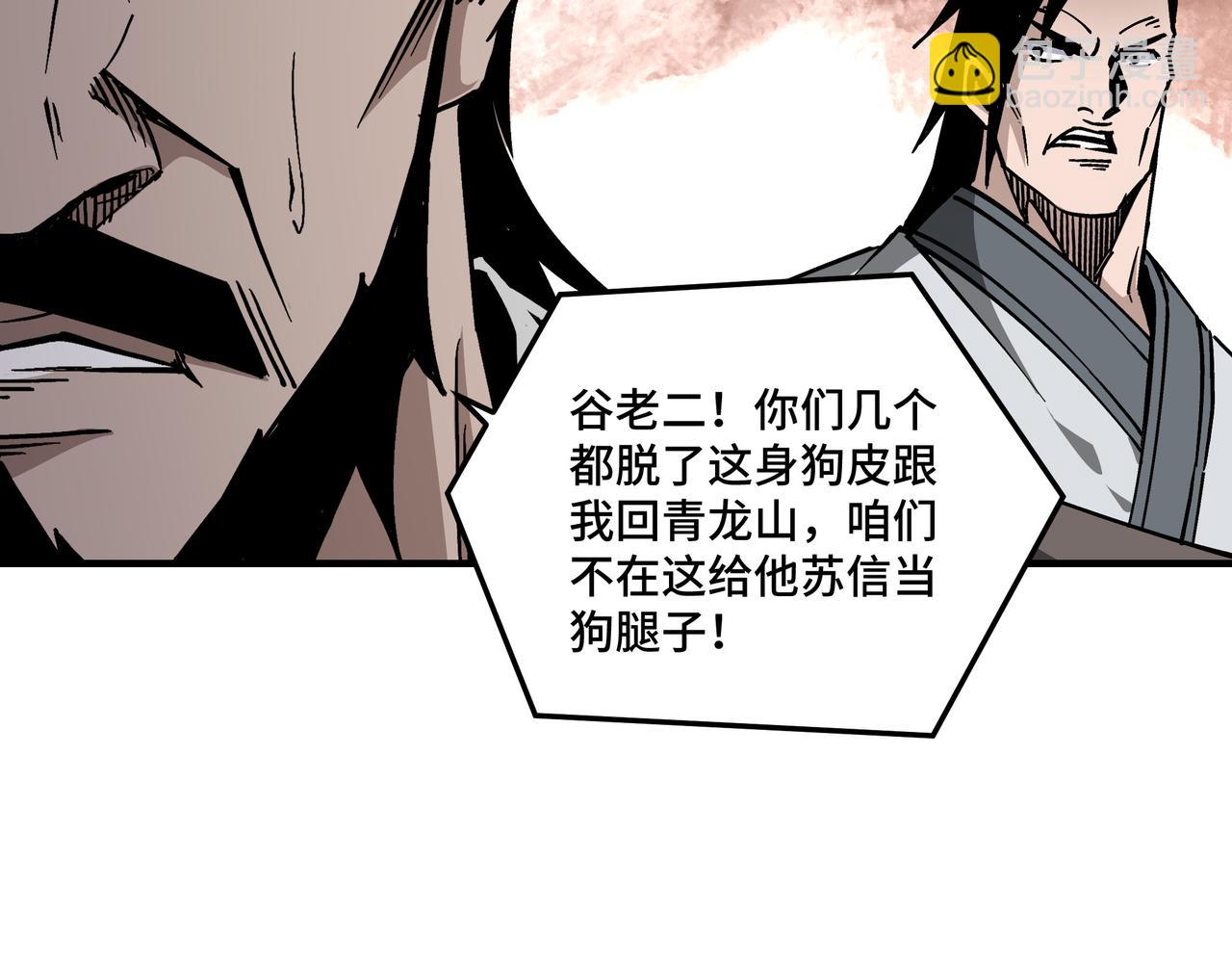🍲最强反派系统 第144话 闹事？！ 第29页