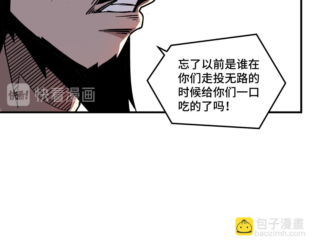 🍲最强反派系统 第144话 闹事？！ 第39页