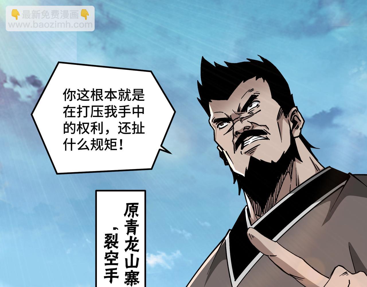 🍲最强反派系统 第144话 闹事？！ 第5页